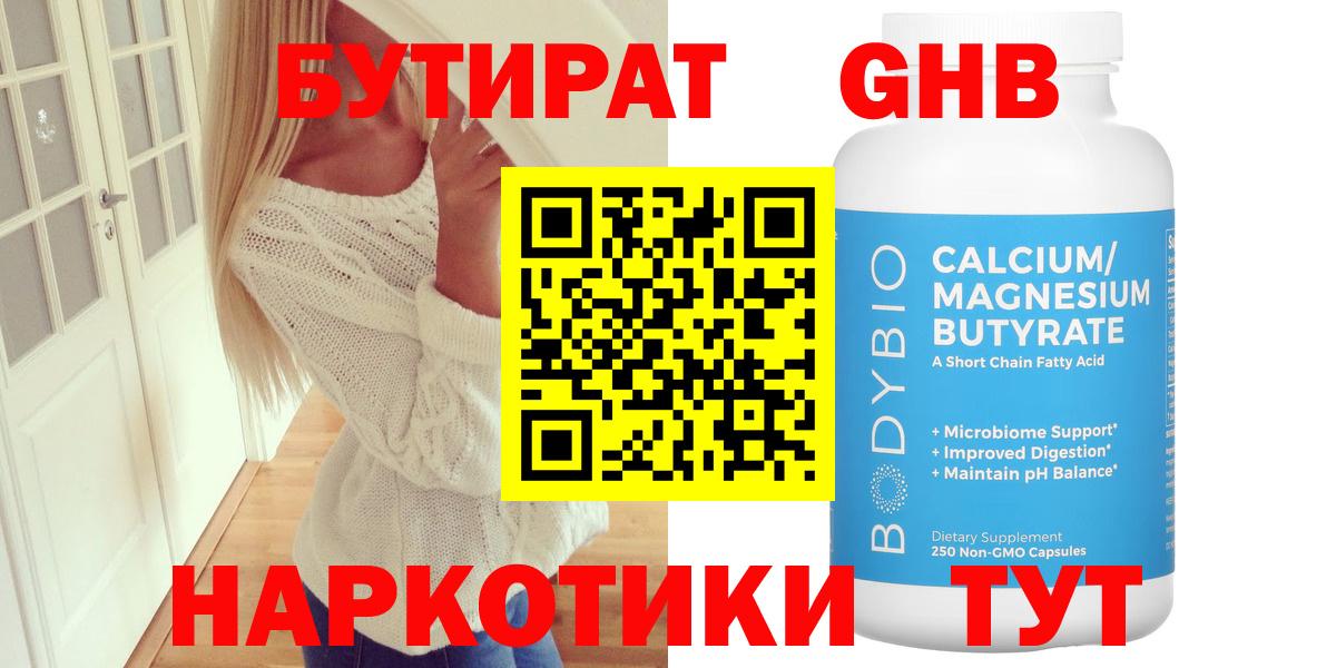 БУТИРАТ BDO 33%  Вход с VPN  Дятьково 