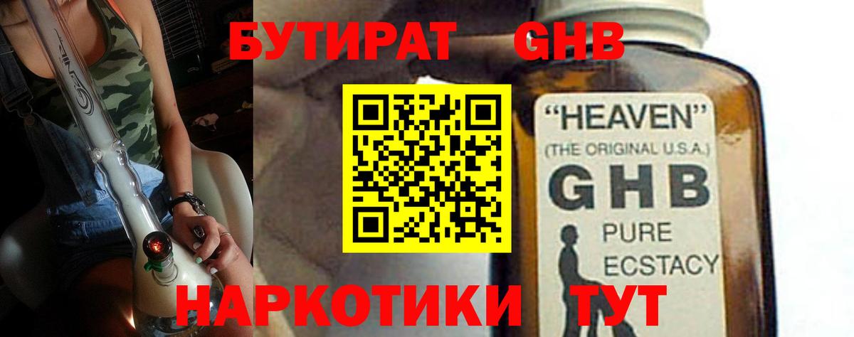 БУТИРАТ вода Дятьково