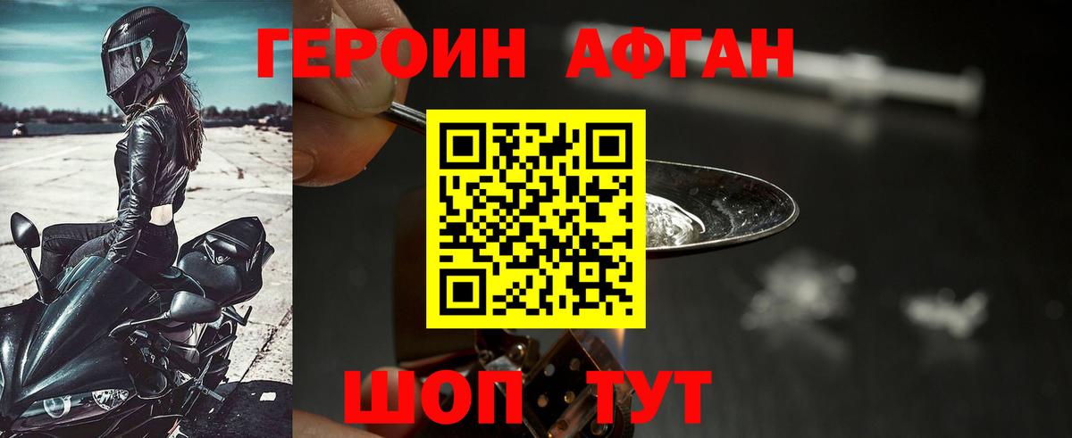 ГЕРОИН белый Дятьково
