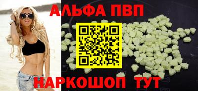 альфа пвп VHQ Волжск
