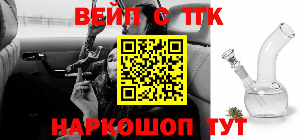 ТГК вейп с тгк Дятьково